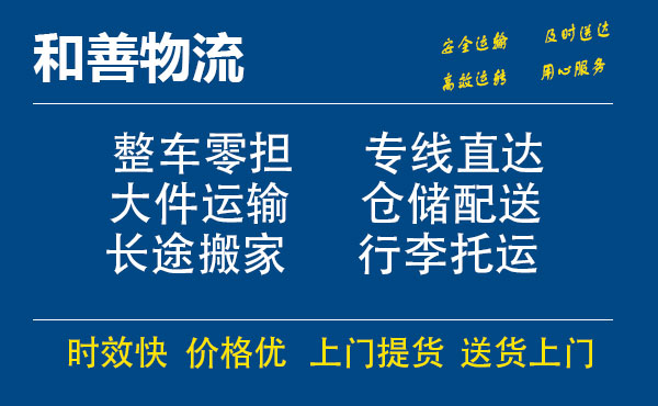 嘉善到洪湖物流专线-嘉善至洪湖物流公司-嘉善至洪湖货运专线